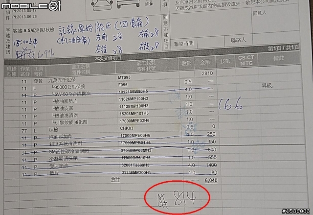 SUV 96467公里保養，刪！刪！刪！：費用不到千(機油自備)。