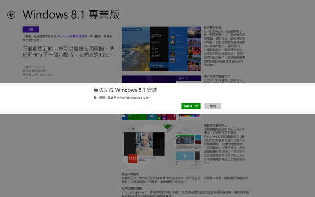 無法完成windows 8.1安裝