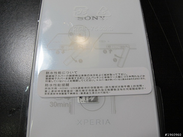 DragonPro隱之盾玻璃保護貼 及 Xperia Z1開箱文