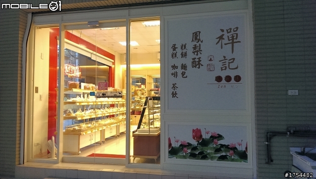 禪記素食麵包(明德店)