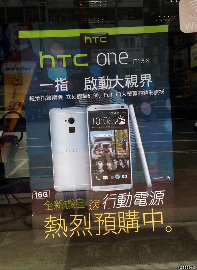 歐耶~! HTC ONE max  開始預購了~!!