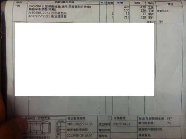 PRIUS保養工單&部分零件耗材價格