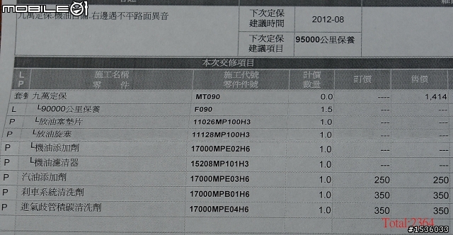 SUV 96467公里保養，刪！刪！刪！：費用不到千(機油自備)。