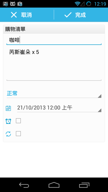 [自製]  WowTasks 待辦事項 + Google Drive同步