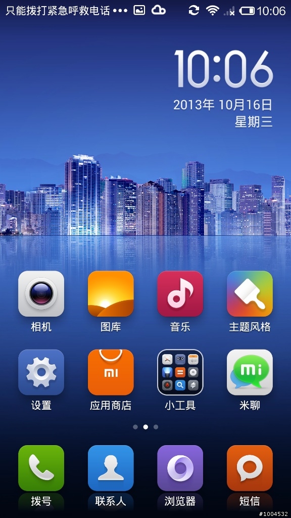 小米3開箱啦