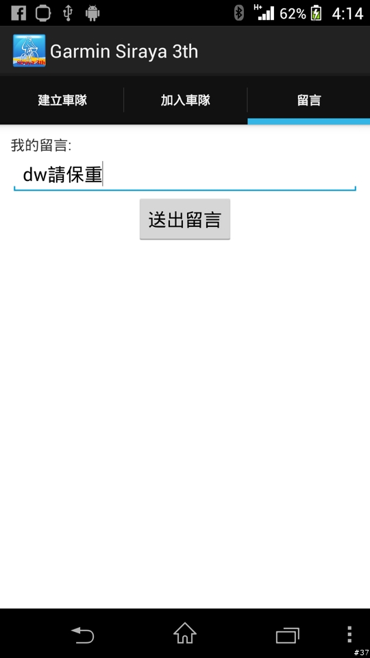 第三屆Garmin-Mobile01西拉雅活動App來嚕！