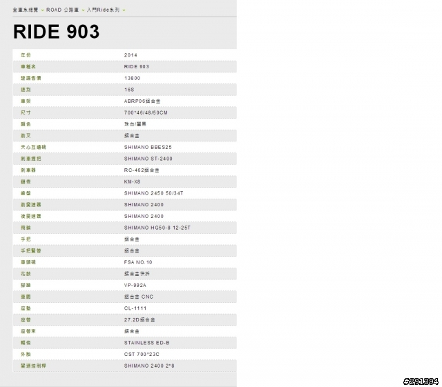 美利達 ride 903  和 FUJI SPORTIF 2.3 哪台車比較優呢?
