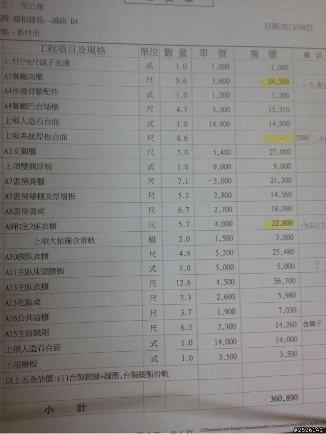 我的報價單（已新增圖片）