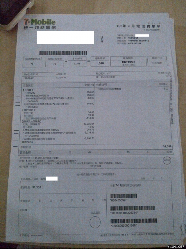 7-Mobile費用問題