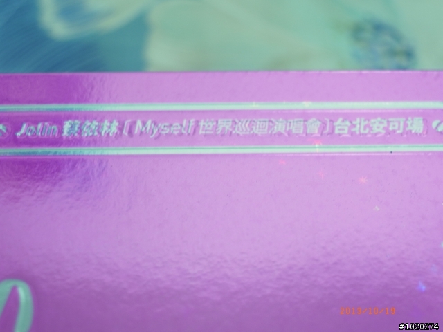 蔡依林Myself世界巡迴演唱會台北安可場限定版入手