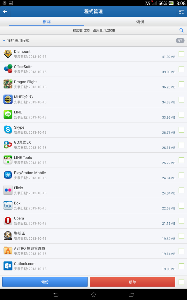 Tablet z 空間問題? 看資料沒很大~怎麼快滿!!