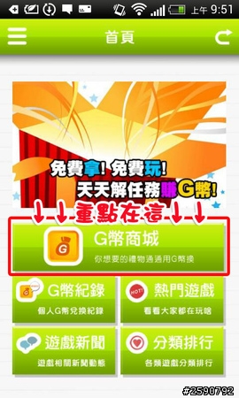 [Android]Game01Free分享--免費拿神魔之塔魔法石