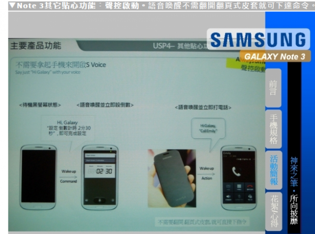 Note 3 利用聲控喚醒螢幕