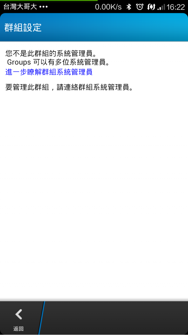 關於BBM群組設定一問之為甚麼會這樣？
