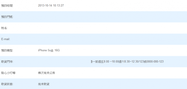 中華電信 5S預購 梯次終於出爐了~