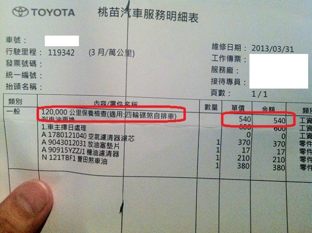PRIUS保養工單&部分零件耗材價格
