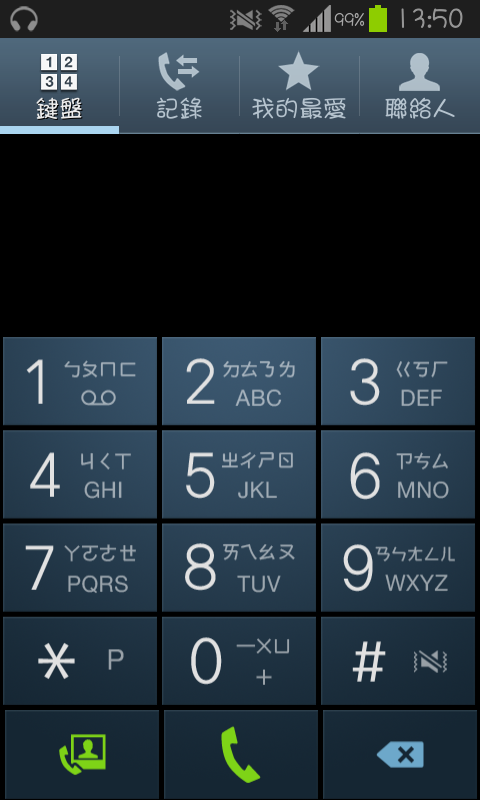 i9100 移除注音撥號鍵盤