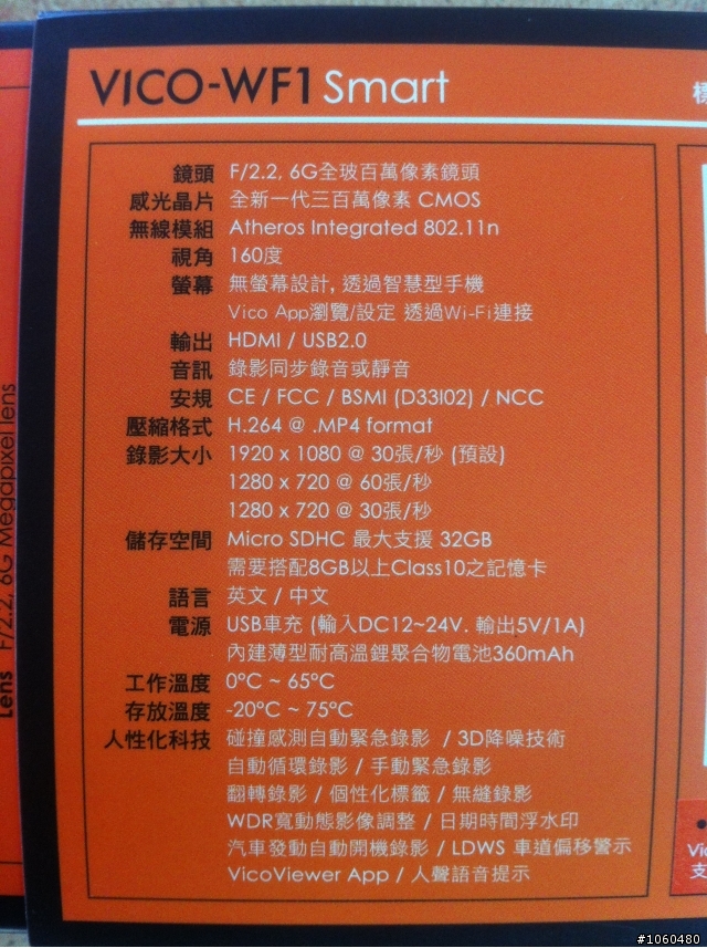 行車記錄器 "老" 手之開箱文----視連科 WF1 ~10/27新增(持續上傳中)