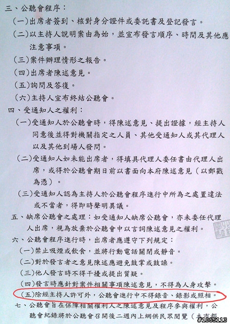為何台北市都更「公聽會」，不得自行錄音、錄影？