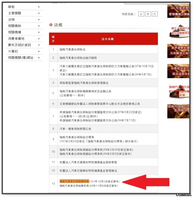 搞X!!!又來月經文??年經文??汽車強制險 沒出事降保費的真相??