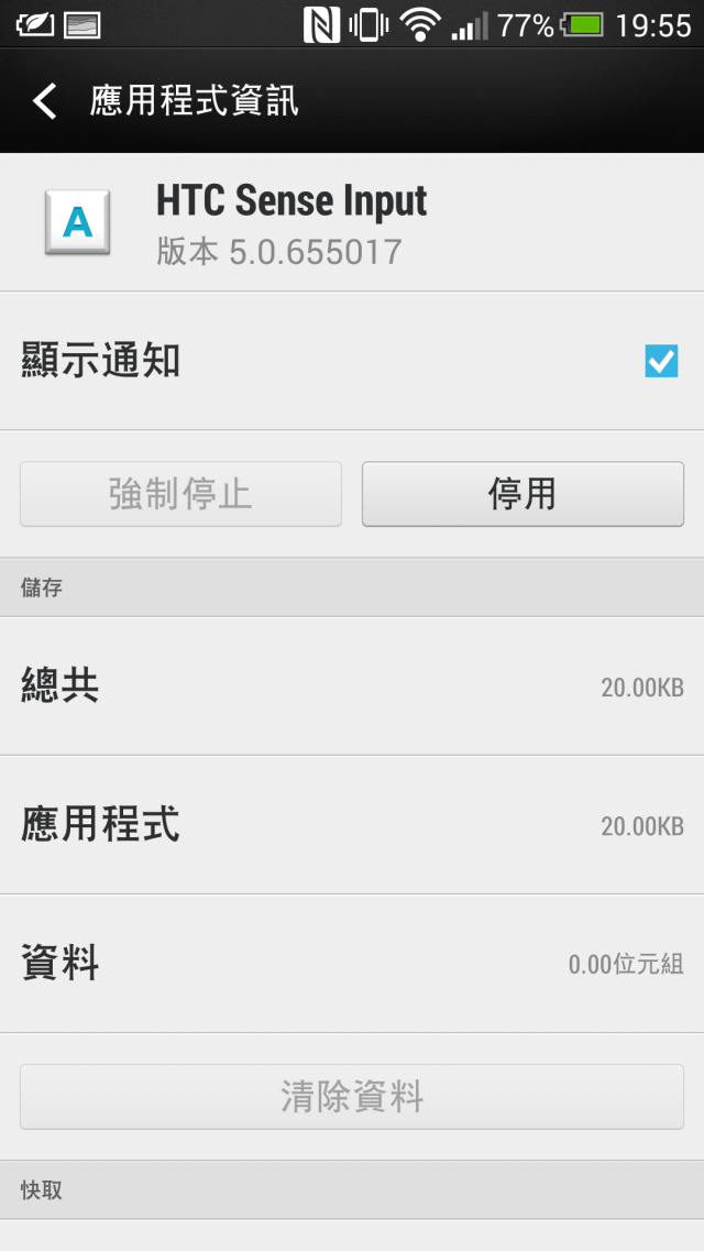 (已解決)new one鍵盤，重置sense input整個崩壞