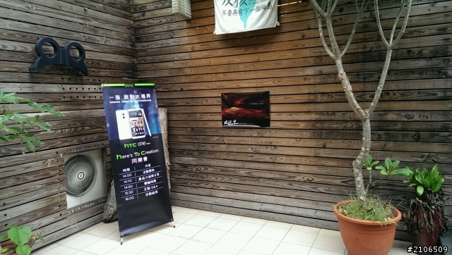 HTC 同樂會 Here's To Creation台北場