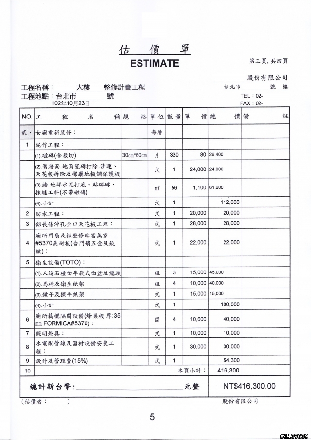 此估價單合理嗎?