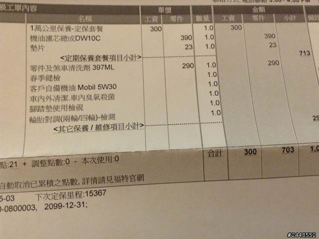 這是我1000~4萬的保養工單 FOCUS MKIII TDCI
