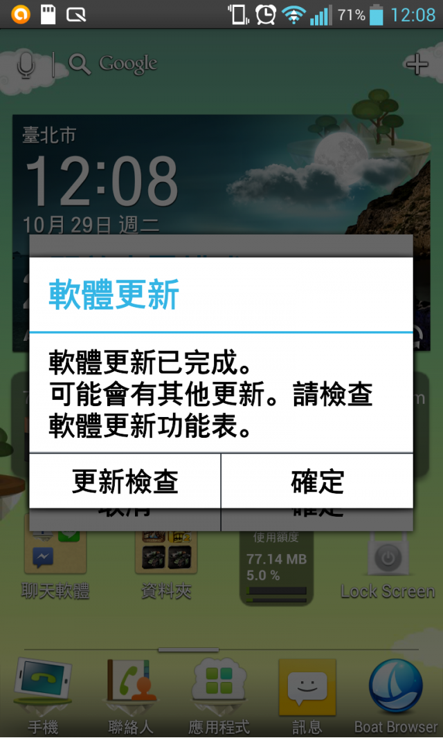 LG OG更新囉~~~~還沒更新的快去更新吧~~~~