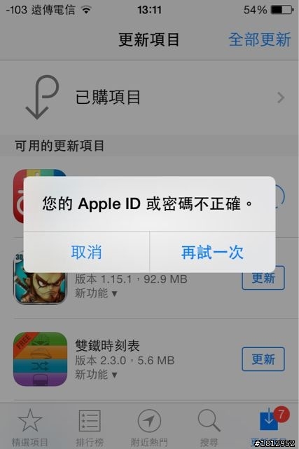 AppleID 密碼錯誤