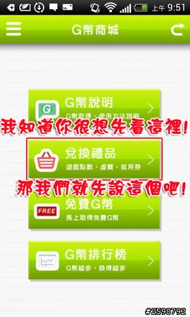 [Android]Game01Free分享--免費拿神魔之塔魔法石