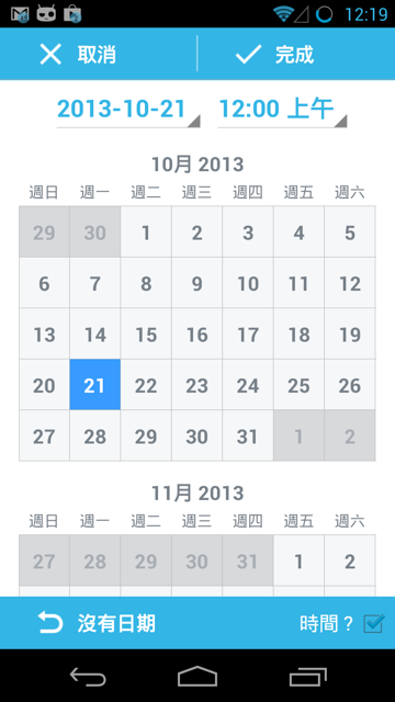 [自製]  WowTasks 待辦事項 + Google Drive同步