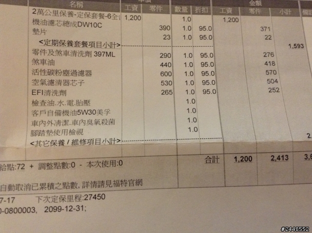 這是我1000~4萬的保養工單 FOCUS MKIII TDCI