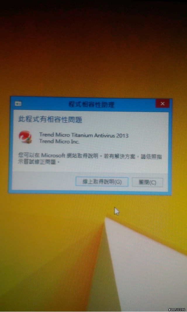 HINET 防毒防駭趨勢2013不支援WINDOWS8.1