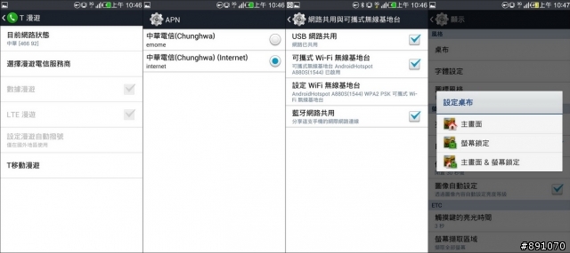 Pantech VEGA LTE-A A880S 繁體中文ROM
