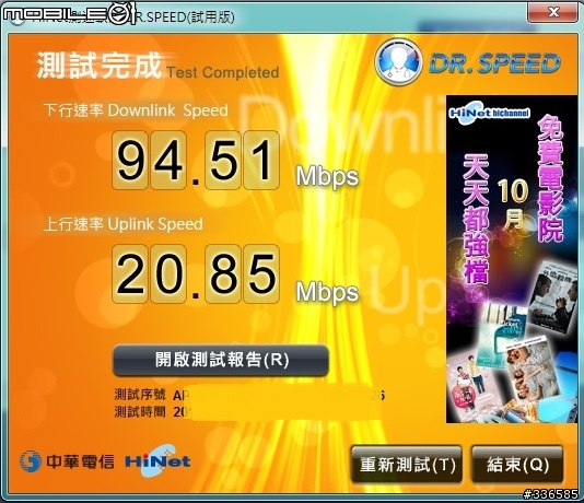 中華電信FTTH 100/20M