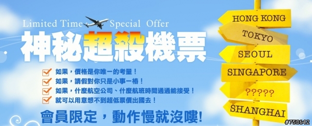 日文盲也能東京自助行-前言＆機票篇