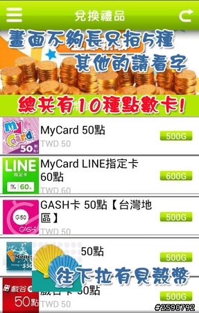 [Android]Game01Free分享--免費拿神魔之塔魔法石