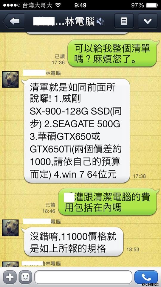 去格X升級電腦.請幫鑑定單子價格