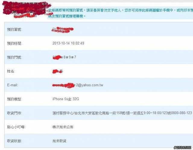 中華電信iPhone 5s 金32G~~請大家來討論一下落點分析~~