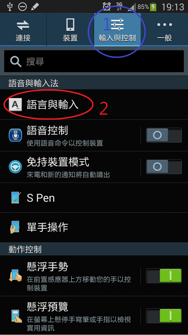 Note3 輸入法，一樣可以用滑動方式(變更輸入法)