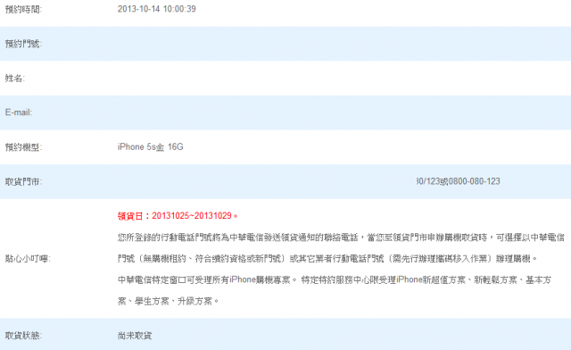 中華電信 5S預購 梯次終於出爐了~