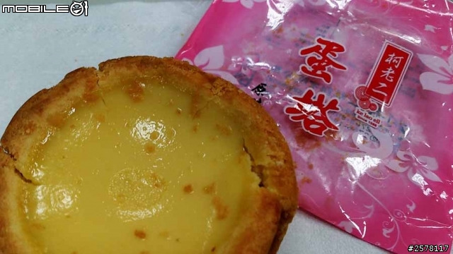 (推薦)柯老二蛋塔