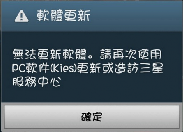 S2 Android無法更新