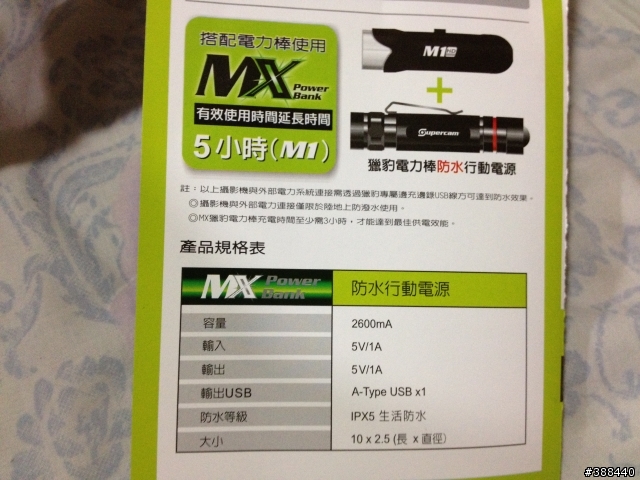 獵豹M1+電力棒 開箱