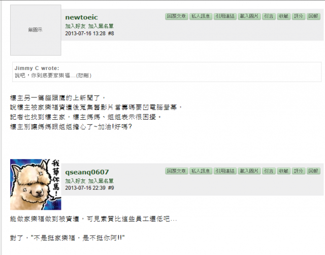 東森記者其實喜歡誇大報導?(家樂福的教訓真實版)