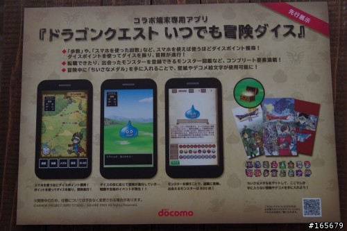 docomo謎之Dragon Quest手機登場？勇者鬥惡龍手機係由SHARP製？即SH-01F特別版？