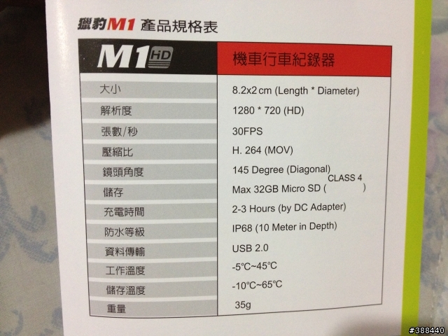 獵豹M1+電力棒 開箱