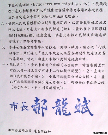 為何台北市都更「公聽會」，不得自行錄音、錄影？