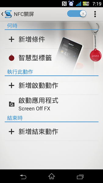 Z1的NFC VS 智慧連線的應用例